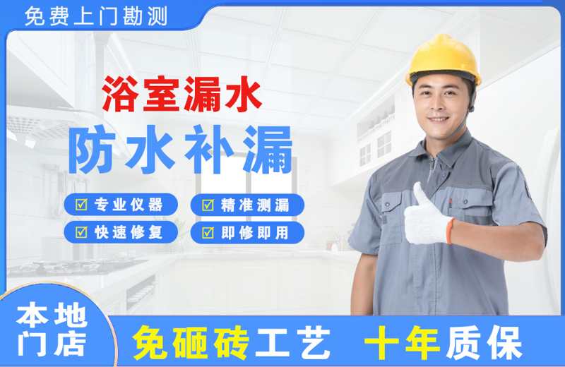 临淄浴室漏水维修